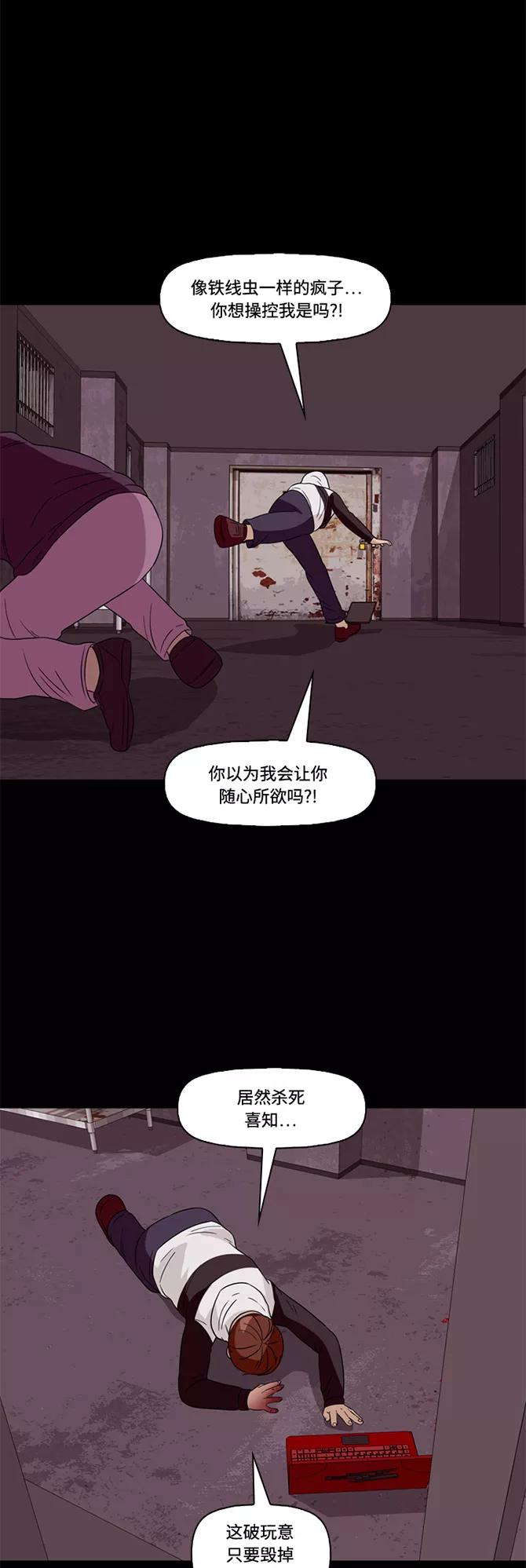 《记忆操纵师》第60话 第39页