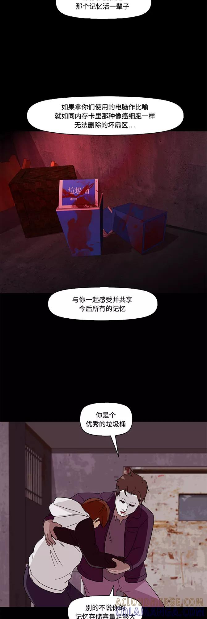 《记忆操纵师》第60话 第37页