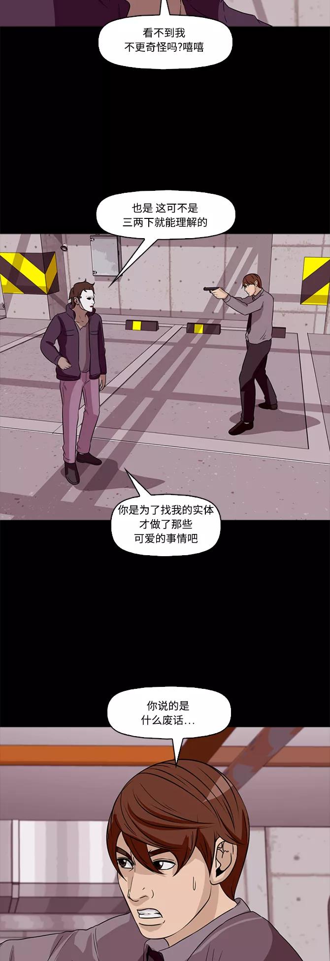 《记忆操纵师》第60话 第5页