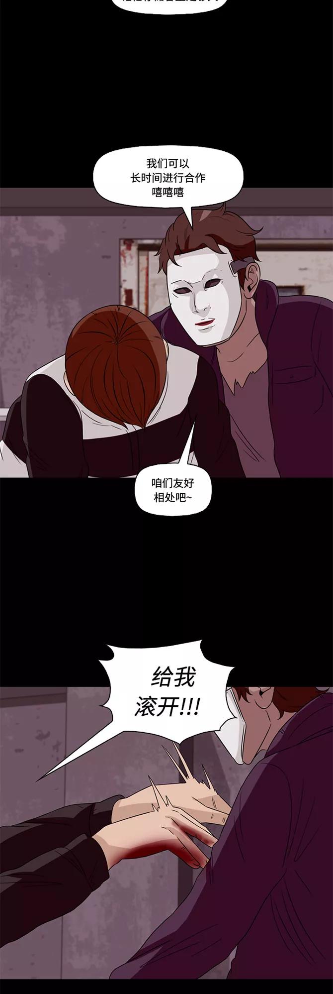 《记忆操纵师》第60话 第38页