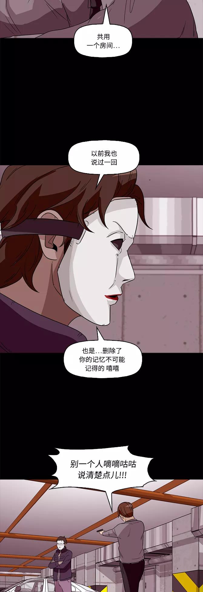 《记忆操纵师》第60话 第6页