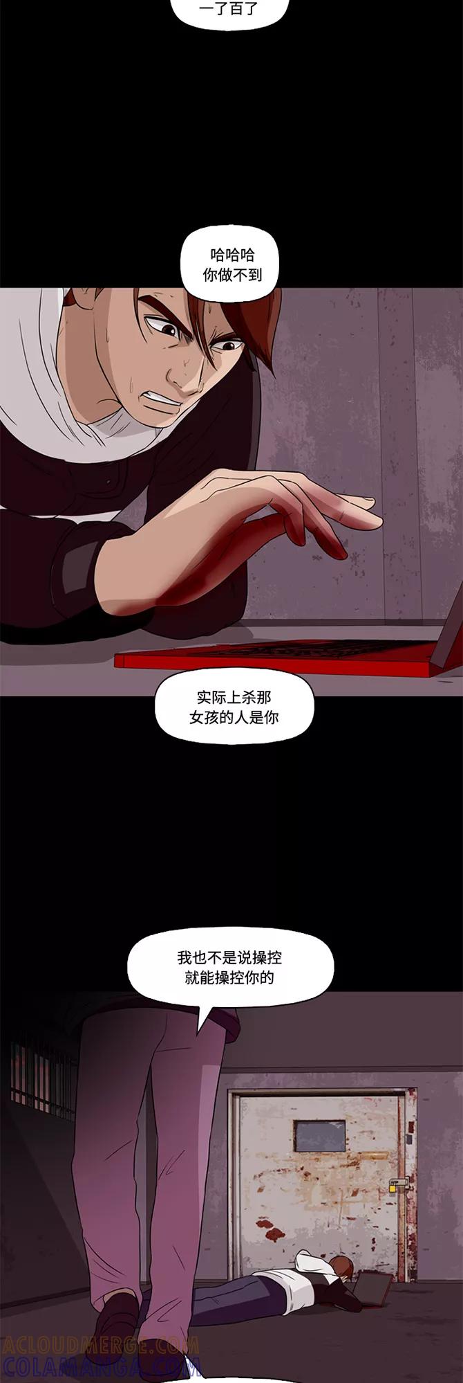 《记忆操纵师》第60话 第40页