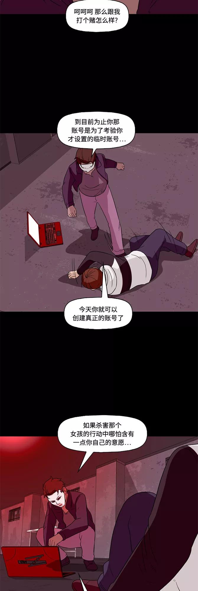 《记忆操纵师》第60话 第42页
