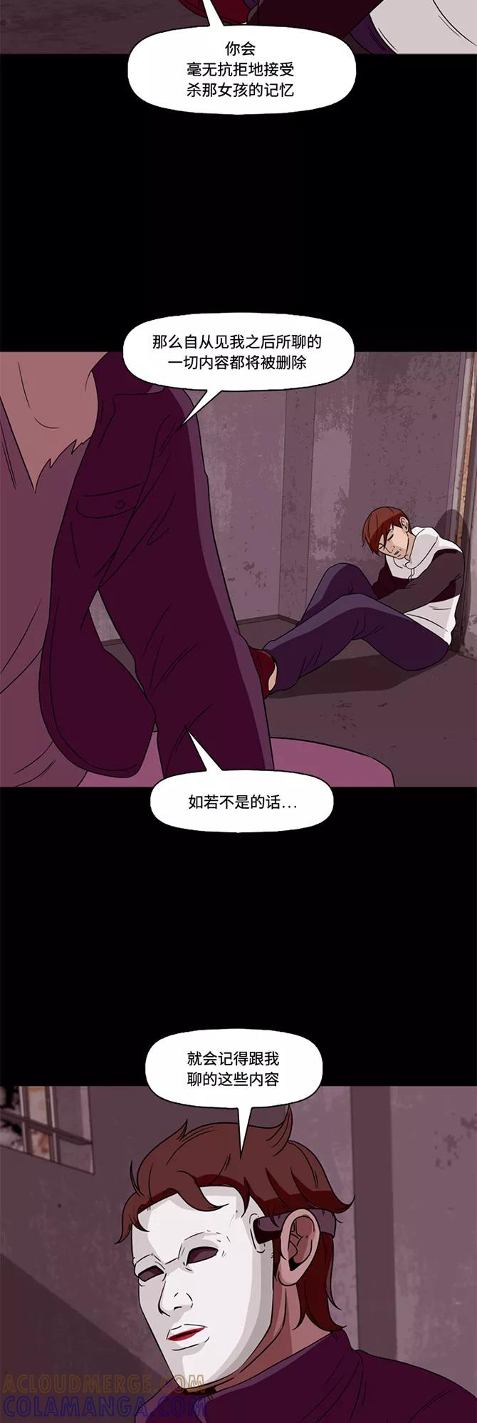 《记忆操纵师》第60话 第43页