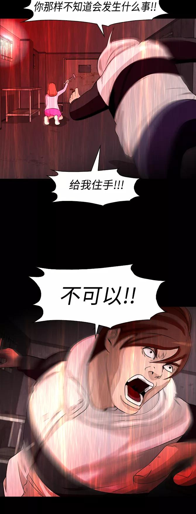 《记忆操纵师》第60话 第18页