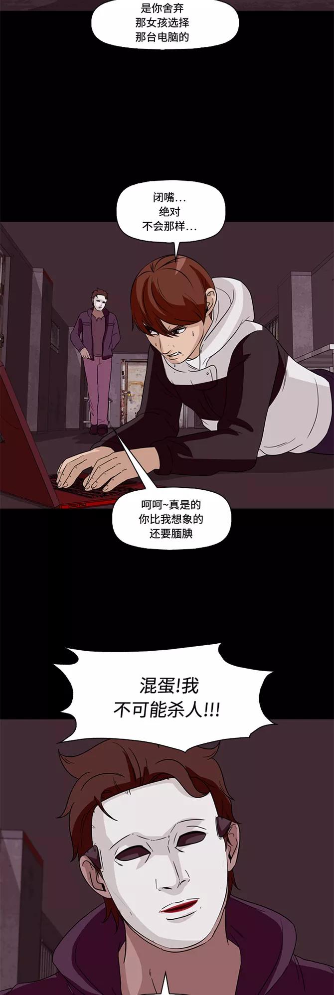《记忆操纵师》第60话 第41页