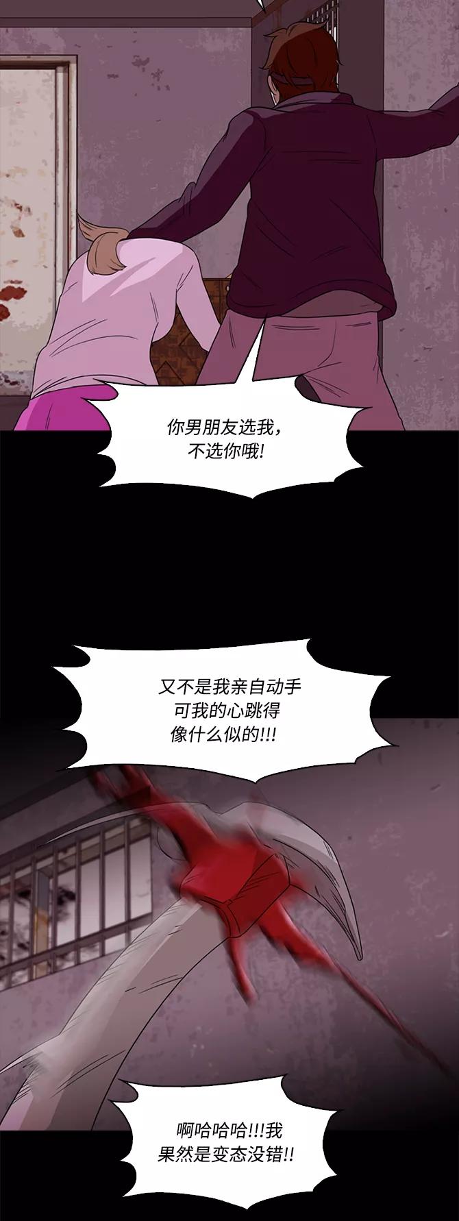 《记忆操纵师》第60话 第21页
