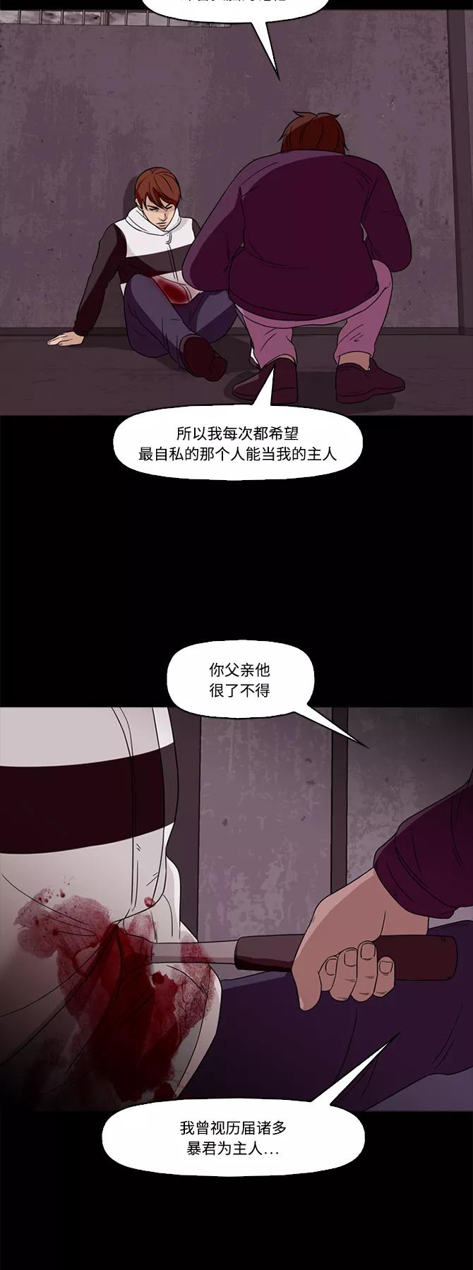 《记忆操纵师》第60话 第30页