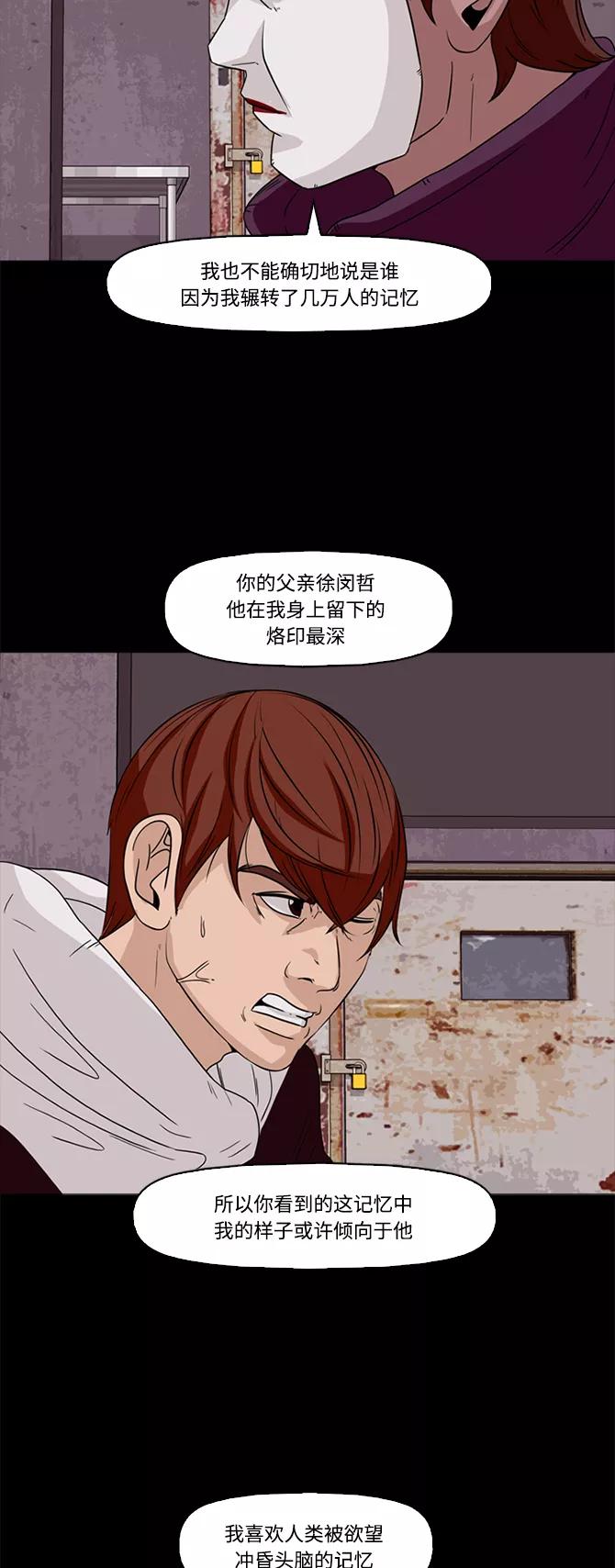 《记忆操纵师》第60话 第29页