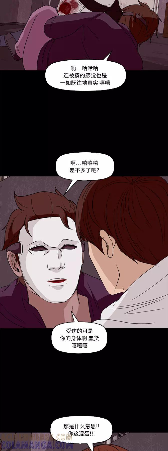 《记忆操纵师》第60话 第25页