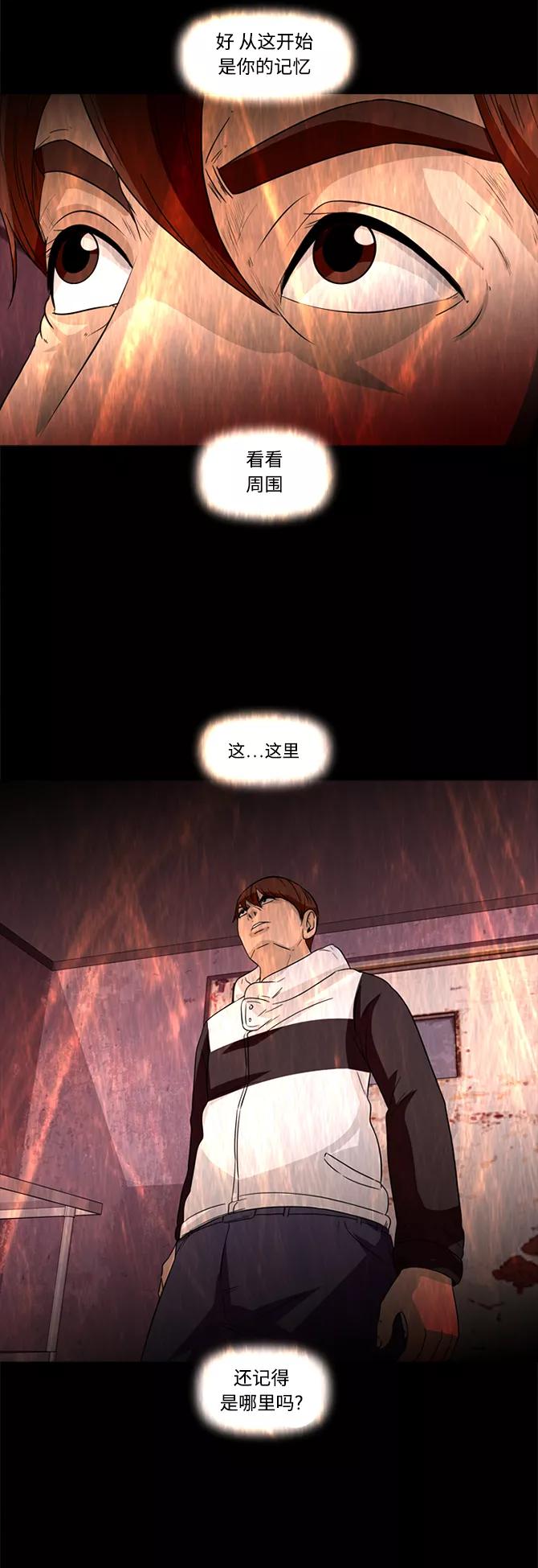 《记忆操纵师》第60话 第8页