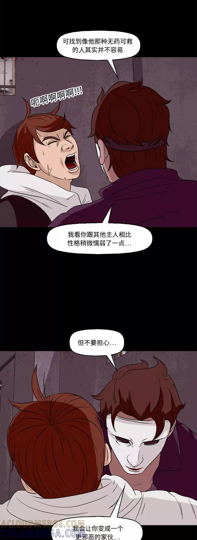 《记忆操纵师》第60话 第31页