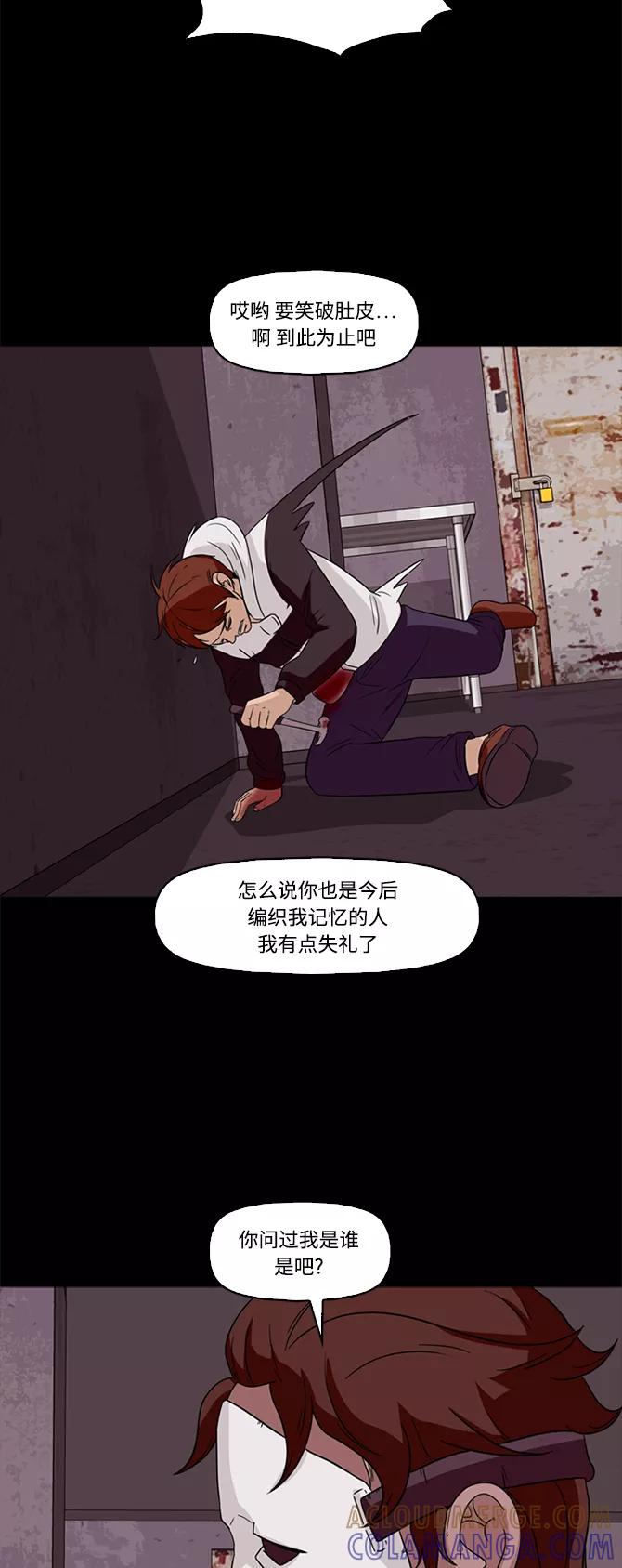《记忆操纵师》第60话 第28页