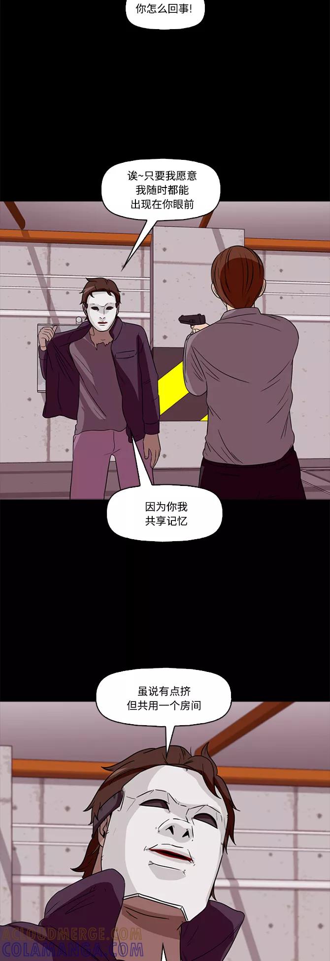《记忆操纵师》第60话 第4页