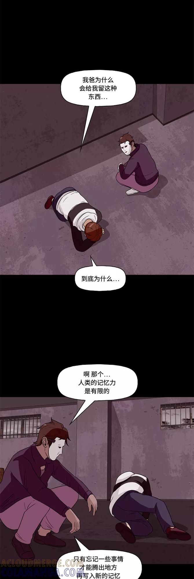 《记忆操纵师》第60话 第34页