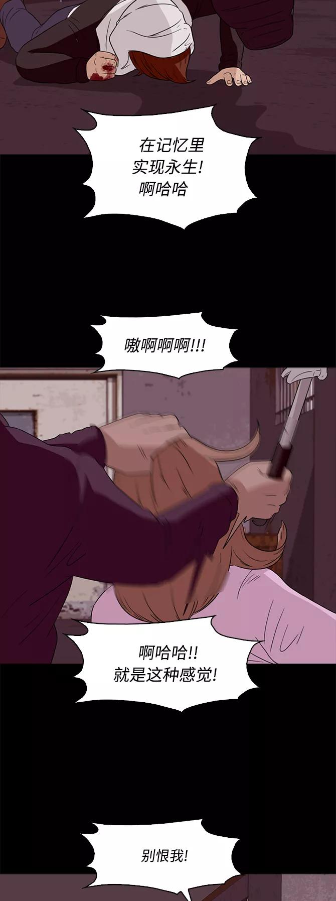 《记忆操纵师》第60话 第20页