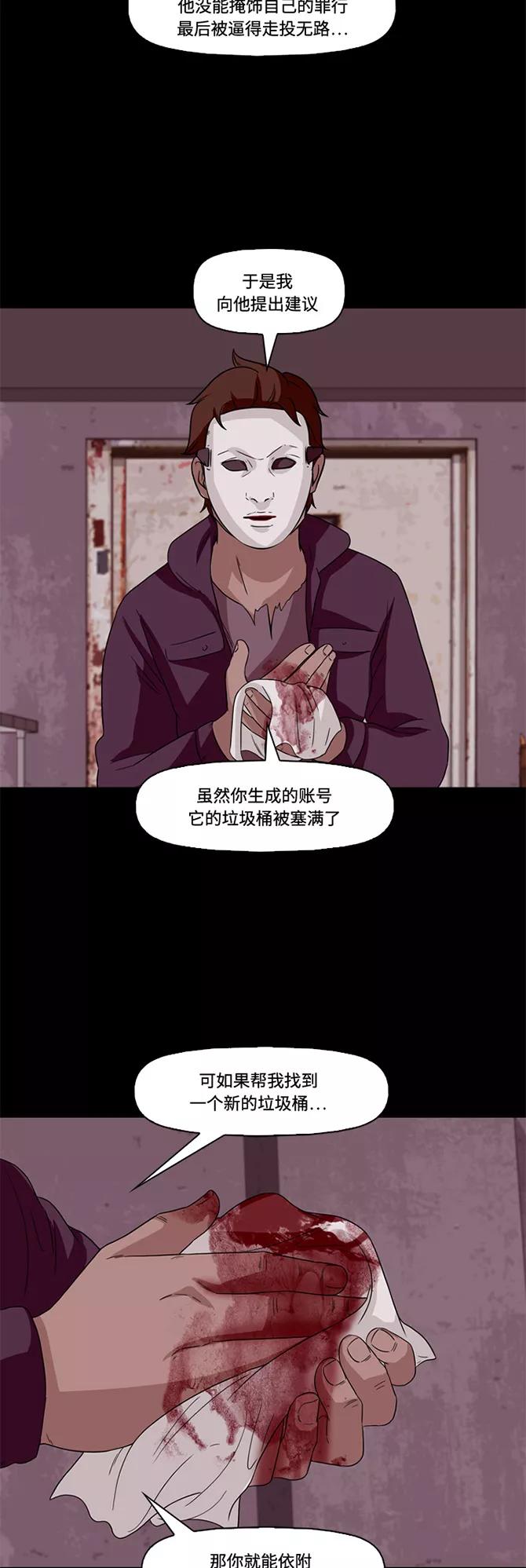 《记忆操纵师》第60话 第36页