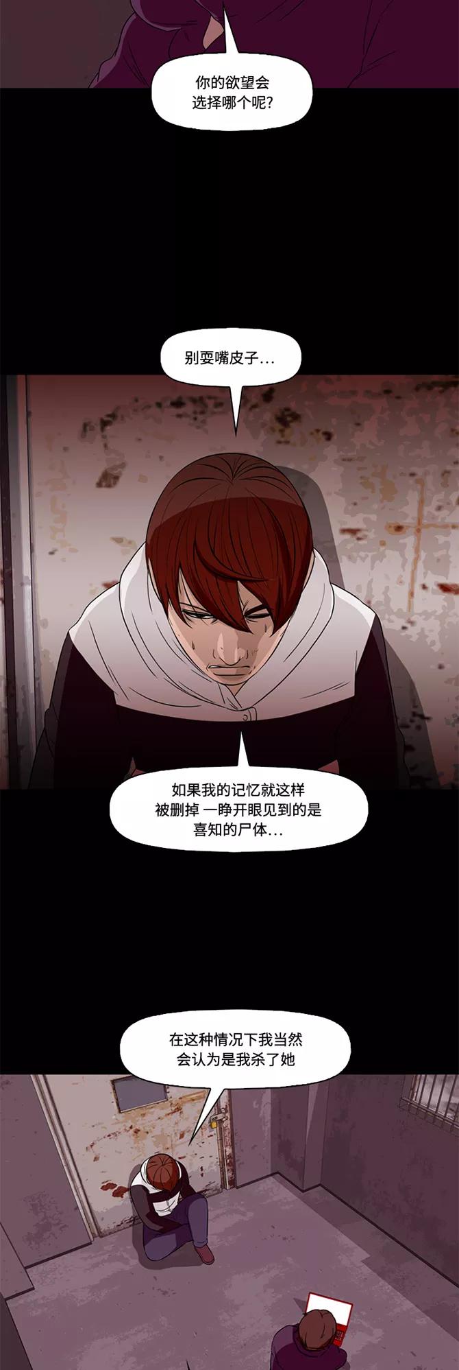 《记忆操纵师》第60话 第44页