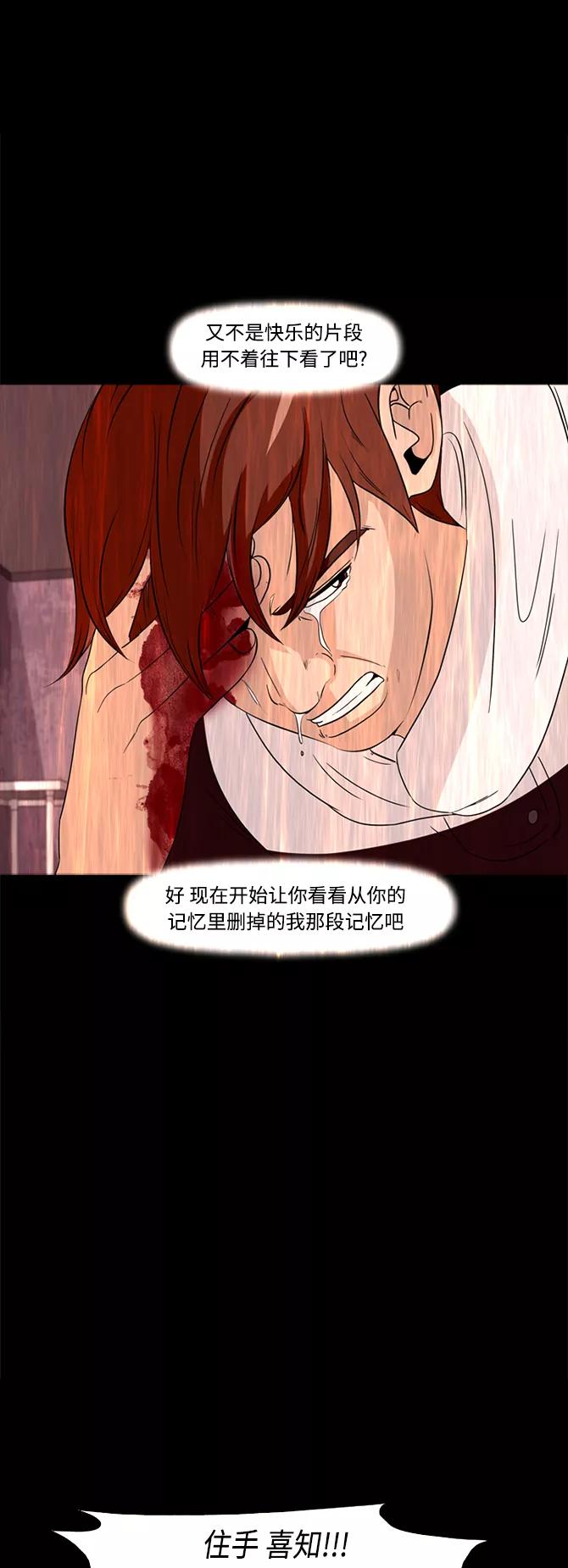 《记忆操纵师》第60话 第17页