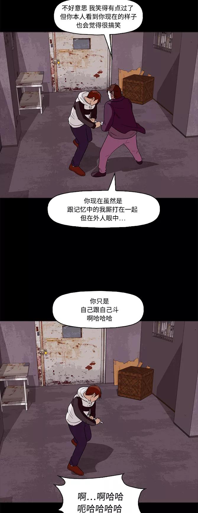《记忆操纵师》第60话 第27页
