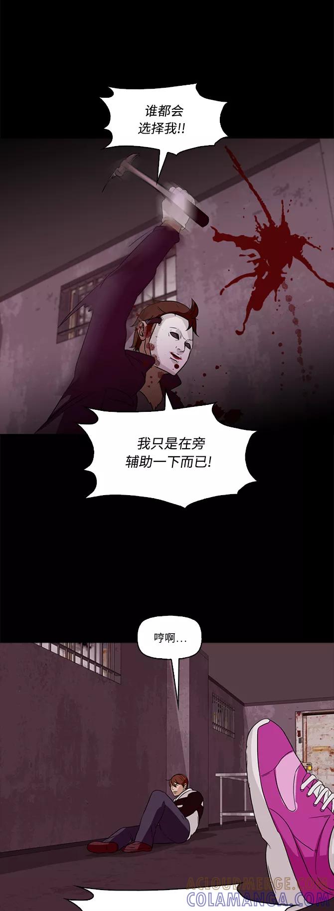《记忆操纵师》第60话 第22页