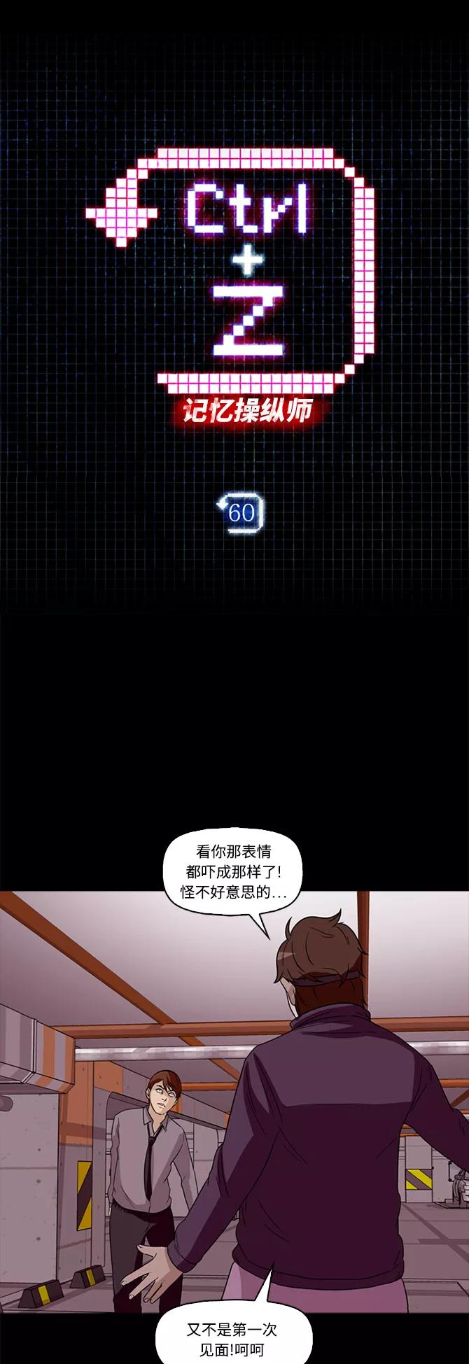 《记忆操纵师》第60话 第2页