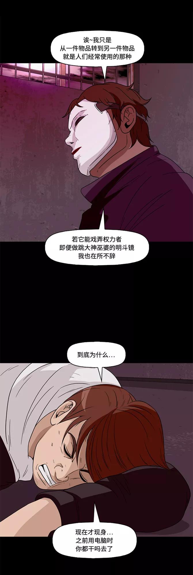 《记忆操纵师》第60话 第33页