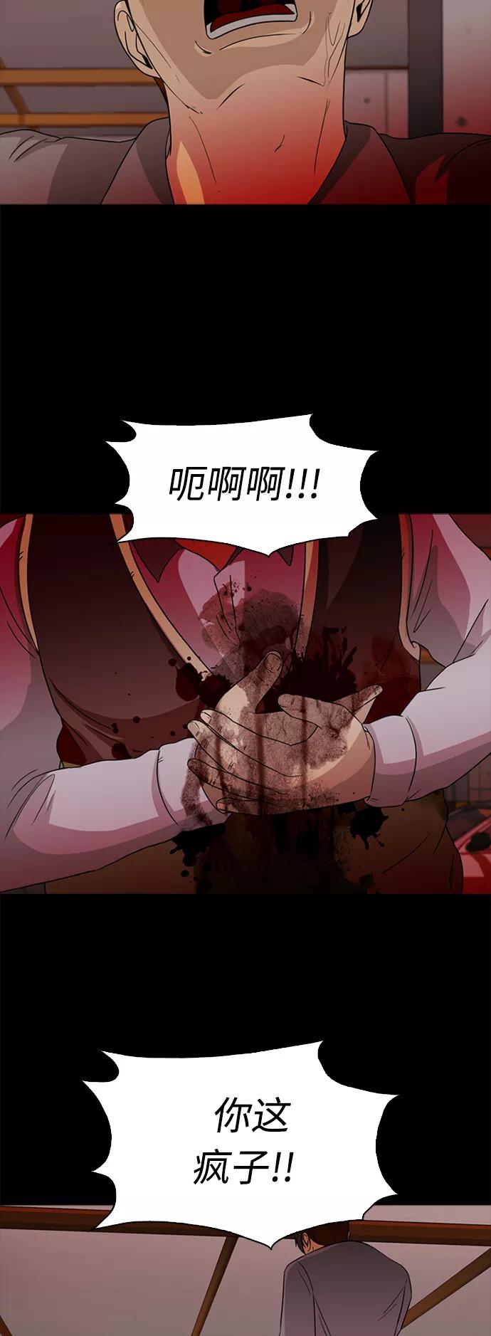 《记忆操纵师》第61话 第20页