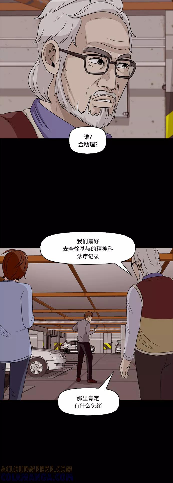 《记忆操纵师》第61话 第7页
