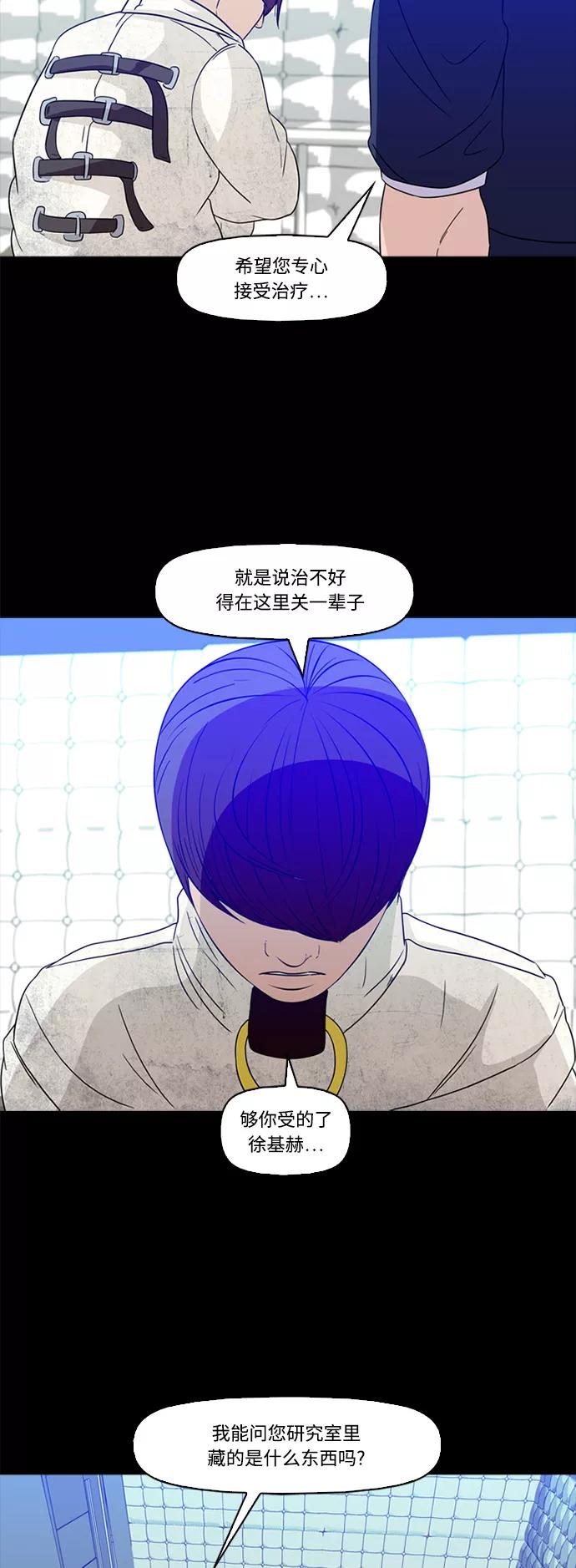 《记忆操纵师》第61话 第30页