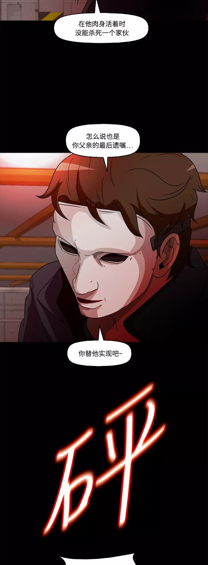 《记忆操纵师》第61话 第18页