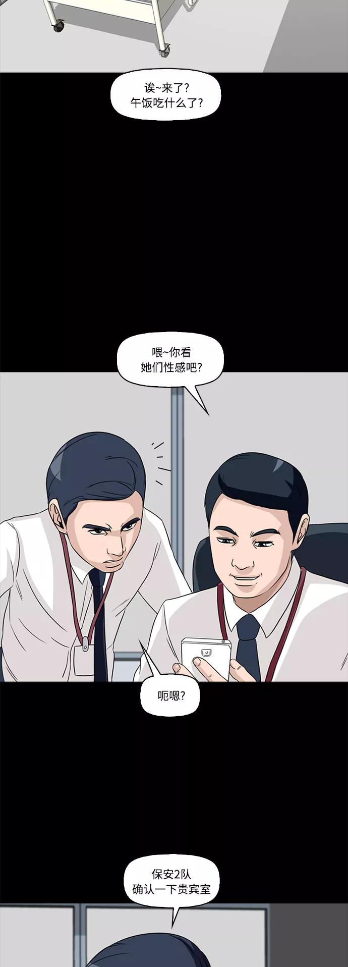 《记忆操纵师》第61话 第44页