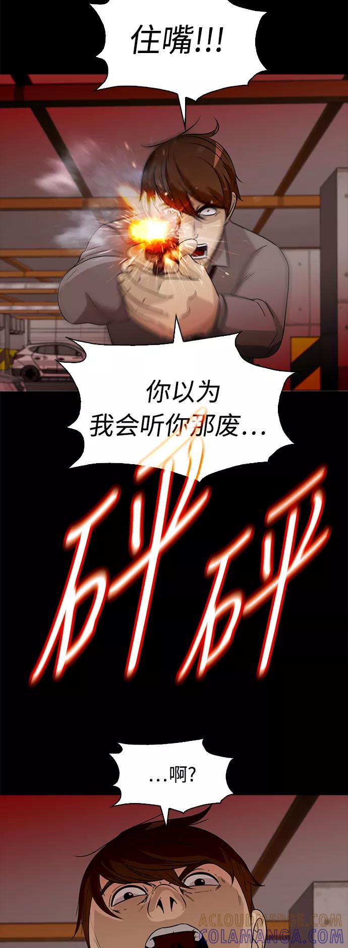 《记忆操纵师》第61话 第19页