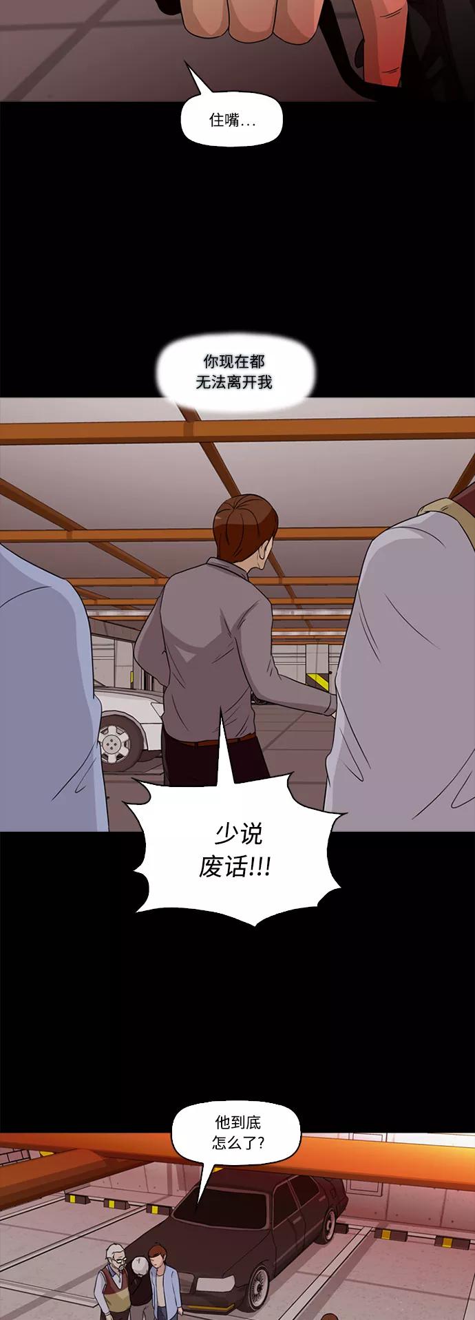 《记忆操纵师》第61话 第5页