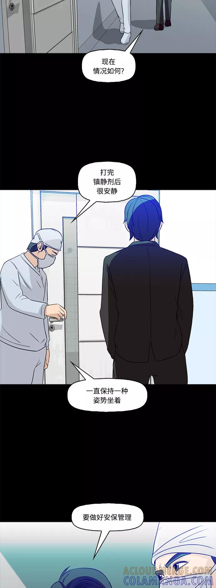 《记忆操纵师》第61话 第25页
