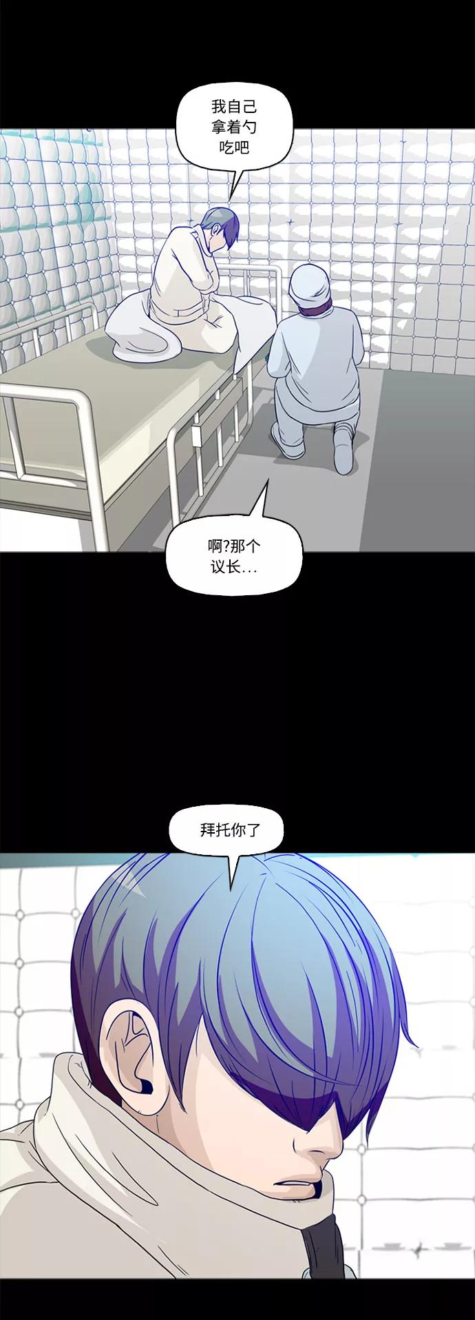 《记忆操纵师》第61话 第42页