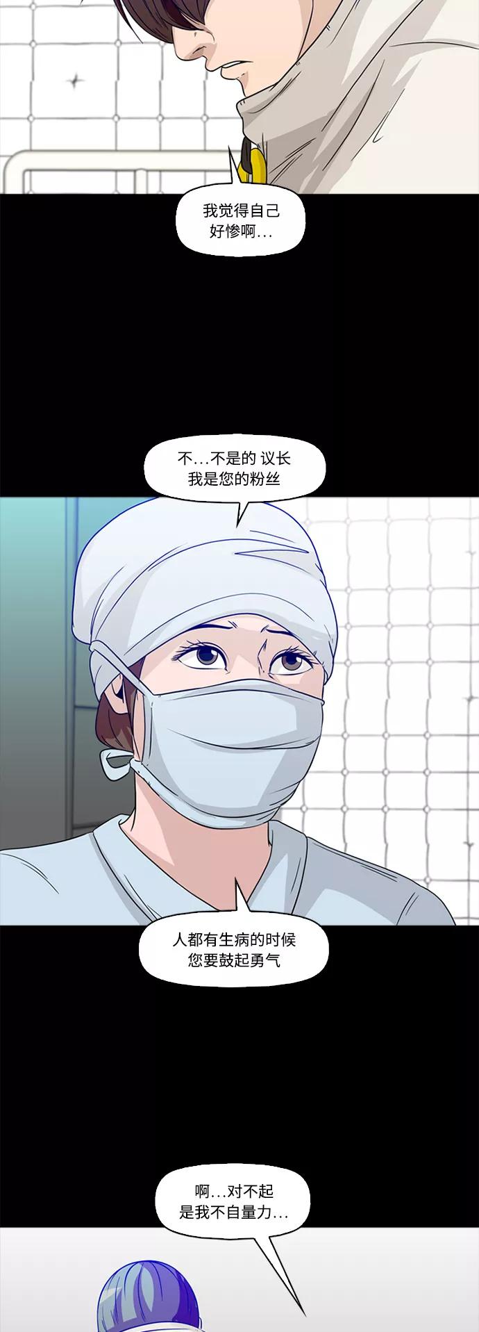 《记忆操纵师》第61话 第39页