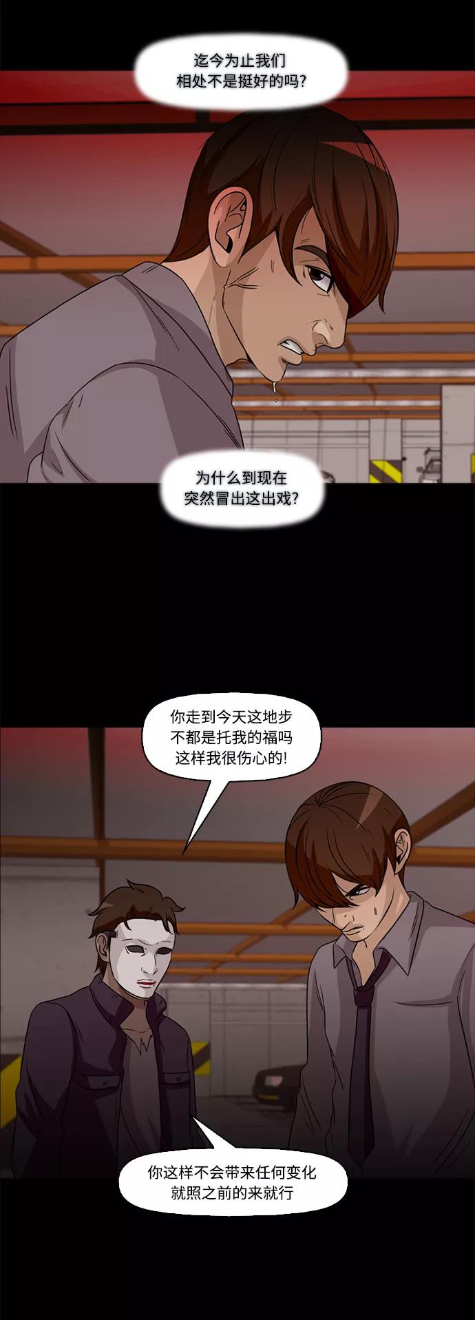 《记忆操纵师》第61话 第8页