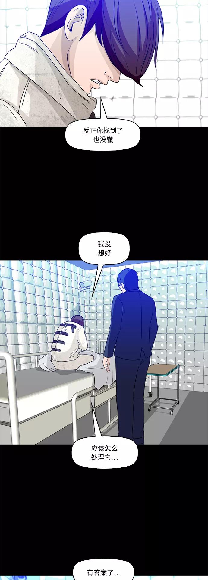 《记忆操纵师》第61话 第33页