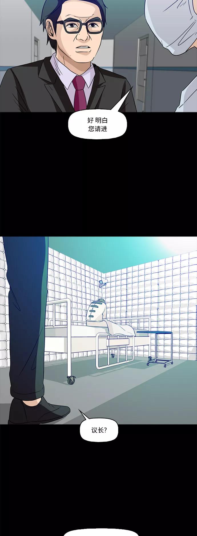 《记忆操纵师》第61话 第26页