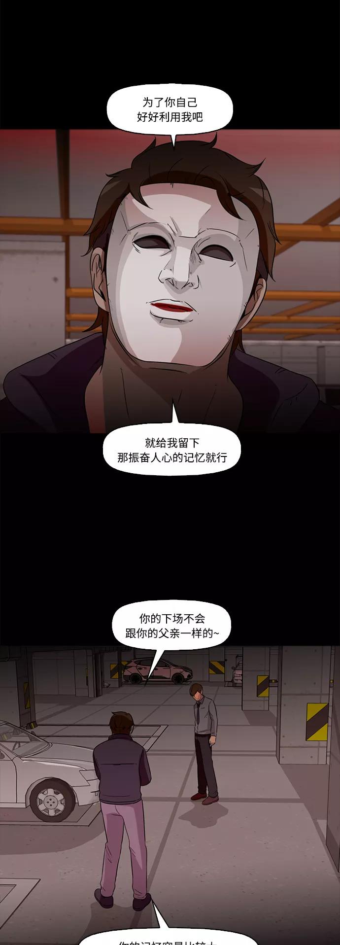 《记忆操纵师》第61话 第9页