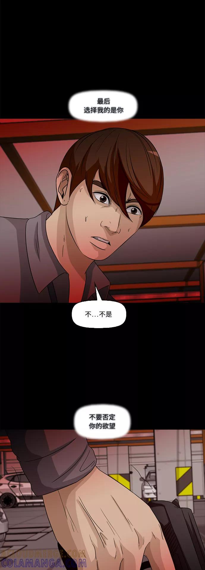 《记忆操纵师》第61话 第4页