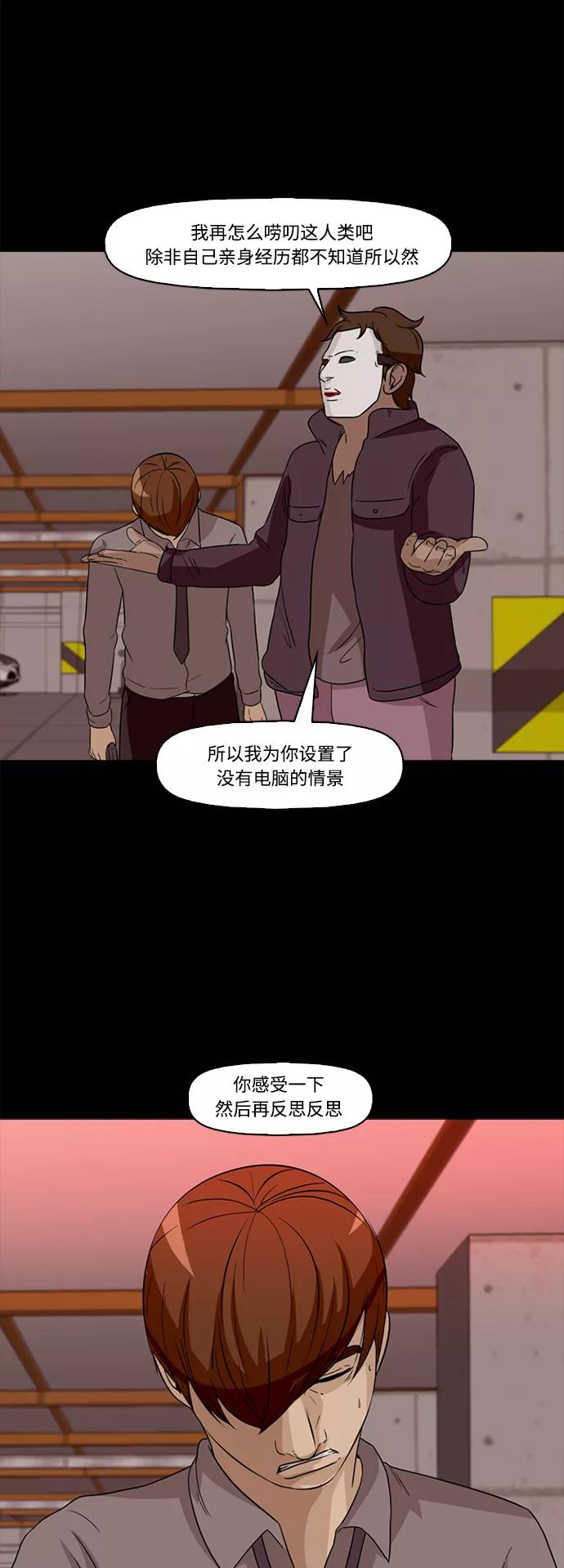 《记忆操纵师》第61话 第15页