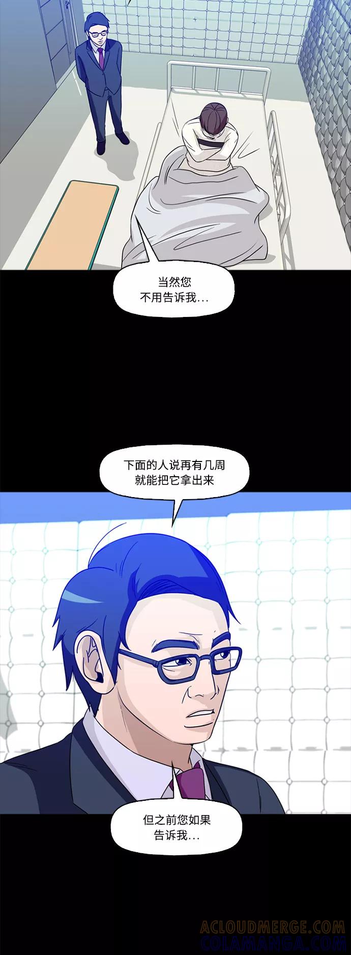 《记忆操纵师》第61话 第31页