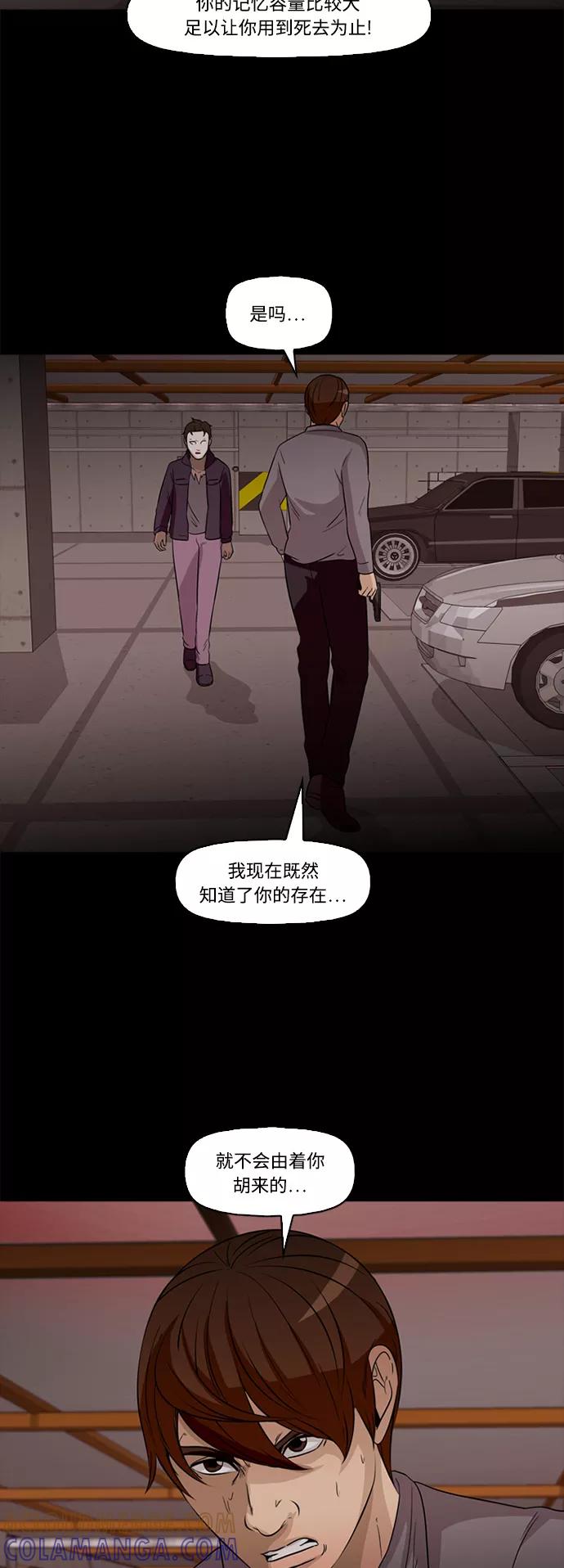 《记忆操纵师》第61话 第10页