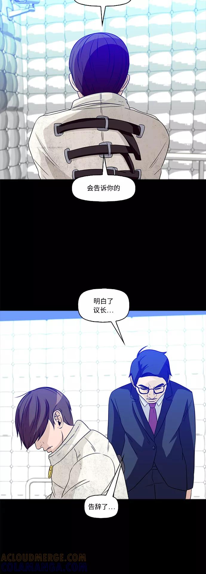 《记忆操纵师》第61话 第34页