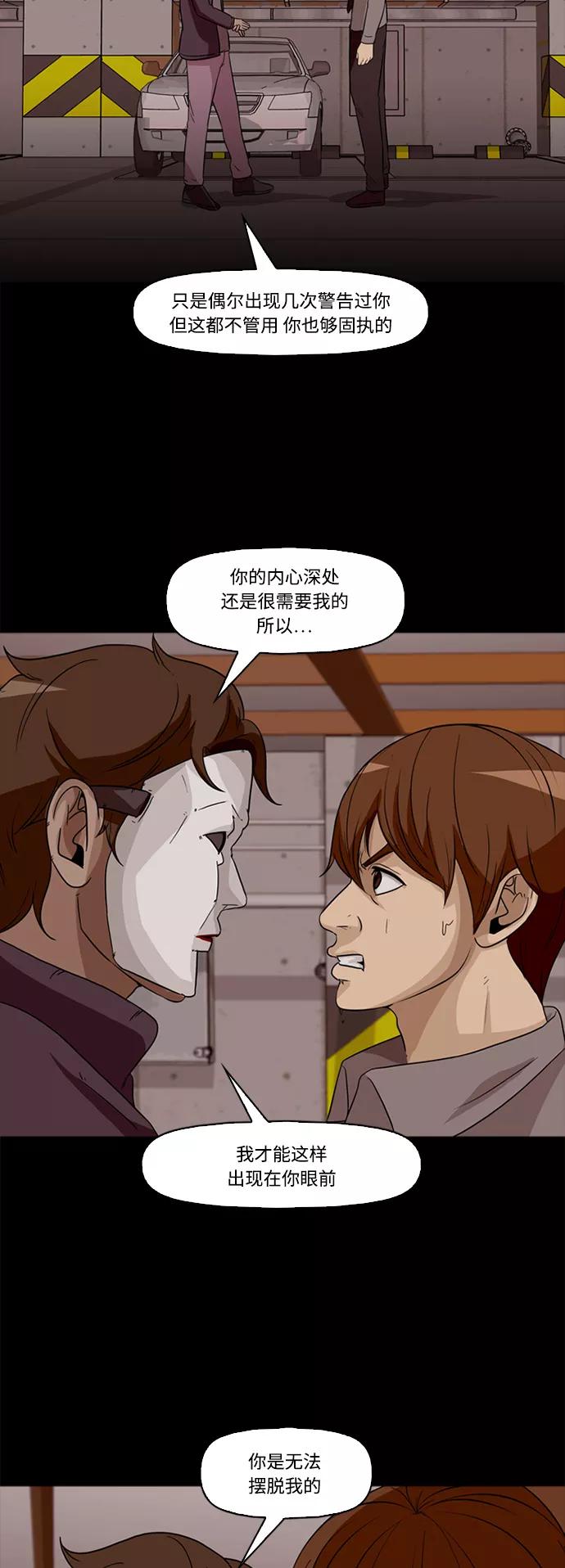 《记忆操纵师》第61话 第12页
