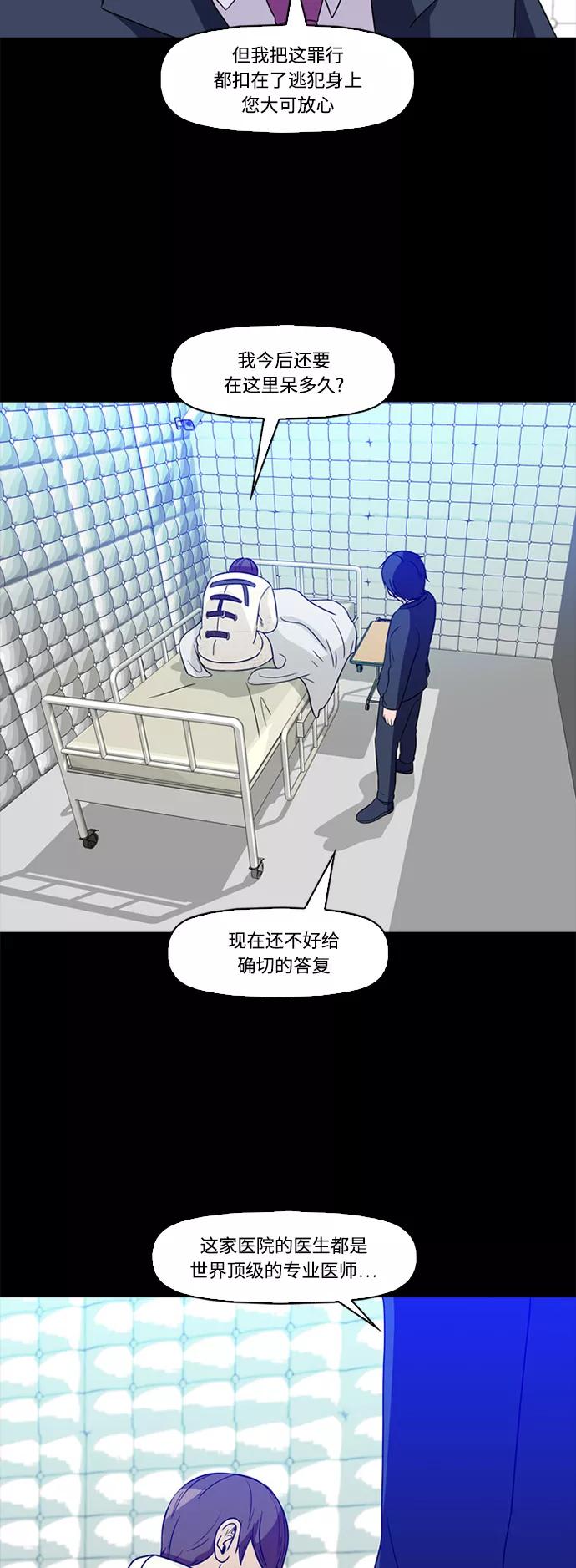 《记忆操纵师》第61话 第29页