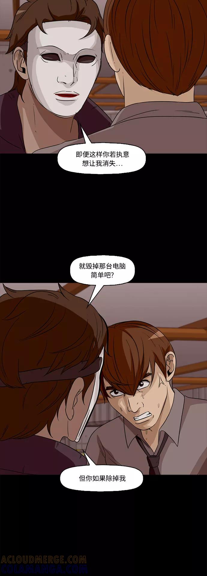 《记忆操纵师》第61话 第13页