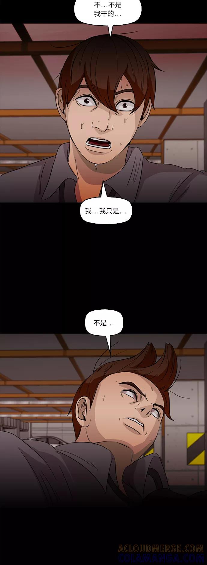 《记忆操纵师》第61话 第22页